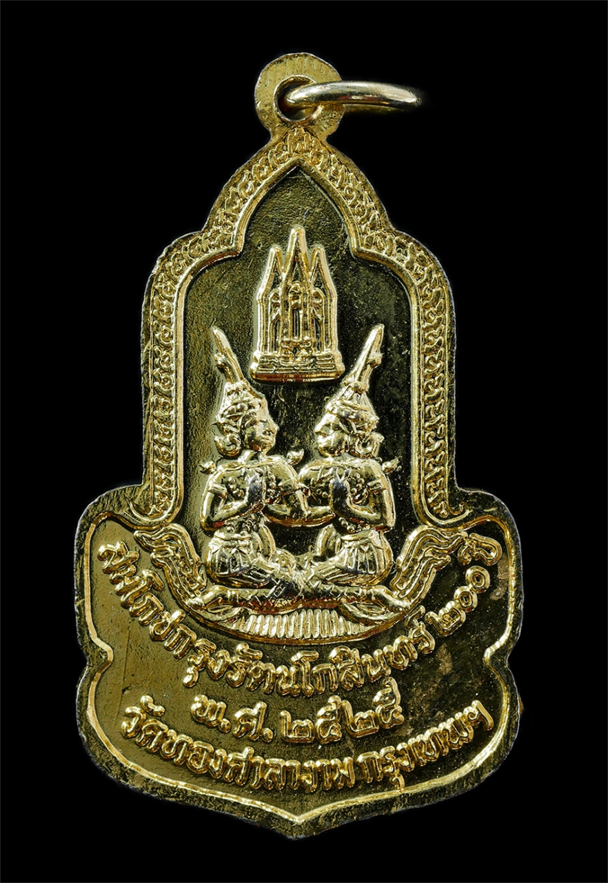 21Oct25 (2)p.jpg - เหรียญ พระพุทธรัตนโกสินทร์ปิ่นเกล้า หลังตราสัญลักษณ์ สมโภชกรุงรัตนโกสินทร์ 200 ปี พ.ศ.2525 วัดทองศาลางาม กทม. เข้าพิธีปลุกเสกยิ่งใหญ่ เนื้อกะไหล่ทองสว [..] | https://kamulet.in.th